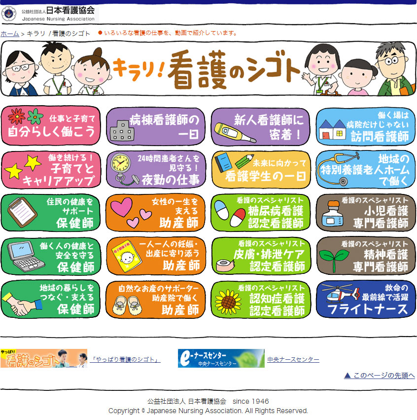 キラリ！看護のシゴト